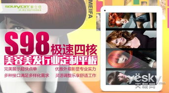 美容美發(fā)行業(yè)定制平板 S98極速四核
