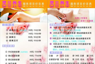 養(yǎng)生價(jià)目表圖片