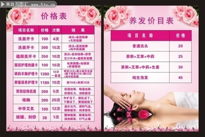養生館價目表設計素材