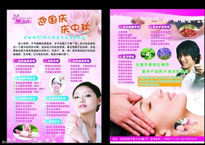 國慶節美容院傳單圖片