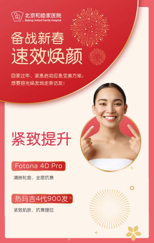 新春悄悄變美,盤點和睦家醫(yī)美的那些高大上項目