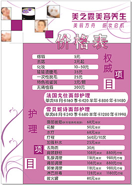 養(yǎng)生美容價(jià)格圖片_養(yǎng)生美容價(jià)格素材_養(yǎng)生美容價(jià)格模板免費(fèi)下載