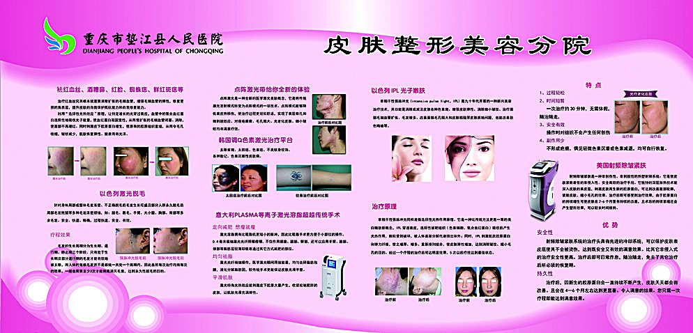 整形美容宣傳欄 科學美顏，品質先行