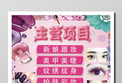 粉櫻綻放，遇見(jiàn)更美的自己——XX美容美甲會(huì)所